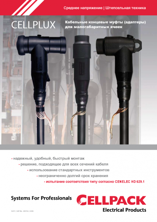 Прямые и угловые штекерные кабельные фиксируемые соединения от Cellpack CTS CTKS